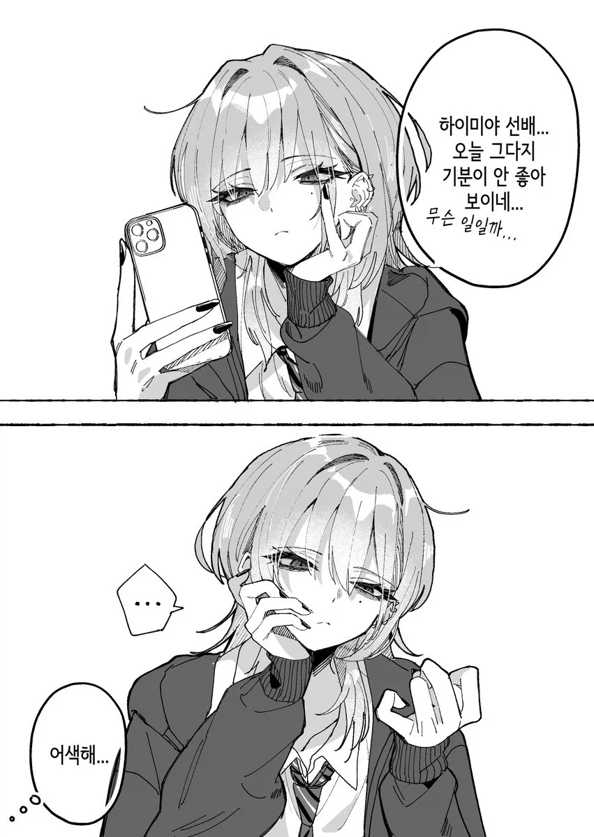 호불호없는 사투리 여선배.comic_12.webp