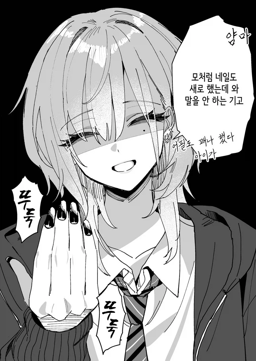 호불호없는 사투리 여선배.comic_13.webp
