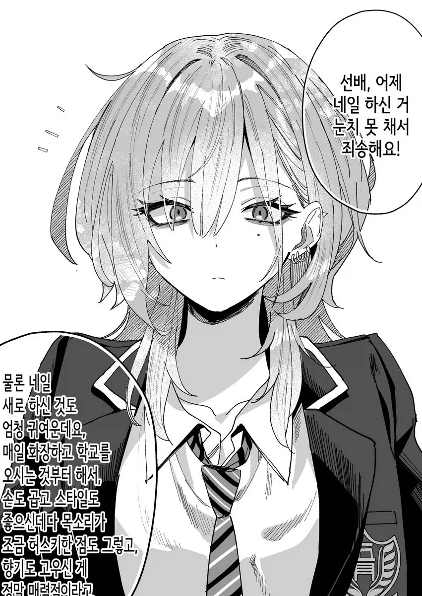 호불호없는 사투리 여선배.comic_14.webp