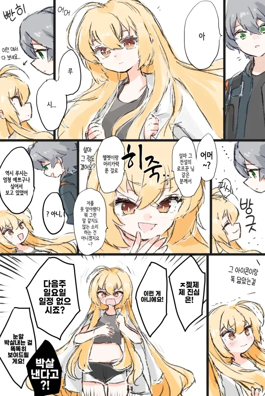 젠레스)숨쉬듯이 여자를꼬시는manga_3.webp