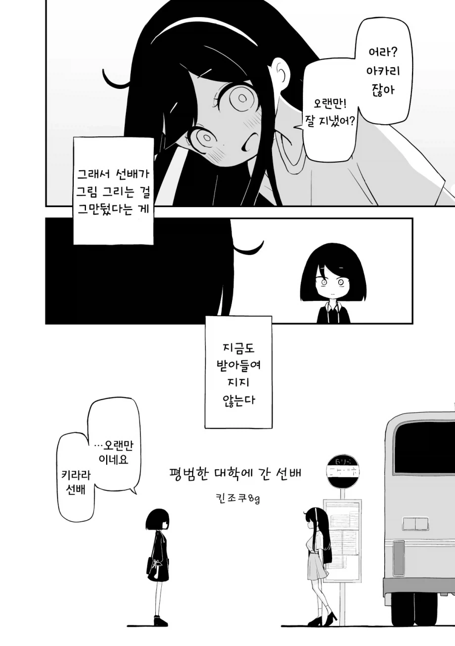 평범한 대학에 간 선배.manhwa_2.webp