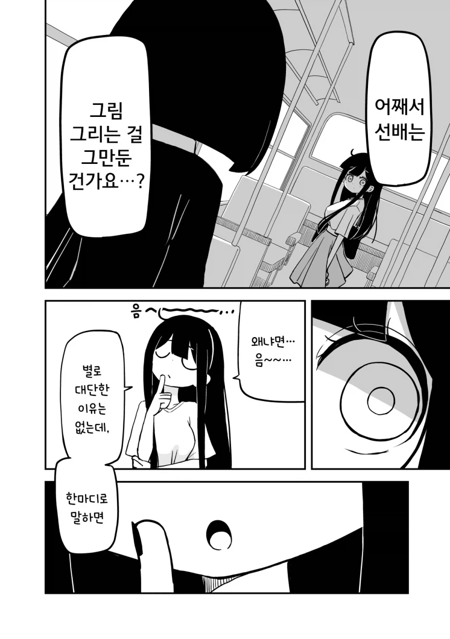 평범한 대학에 간 선배.manhwa_4.webp
