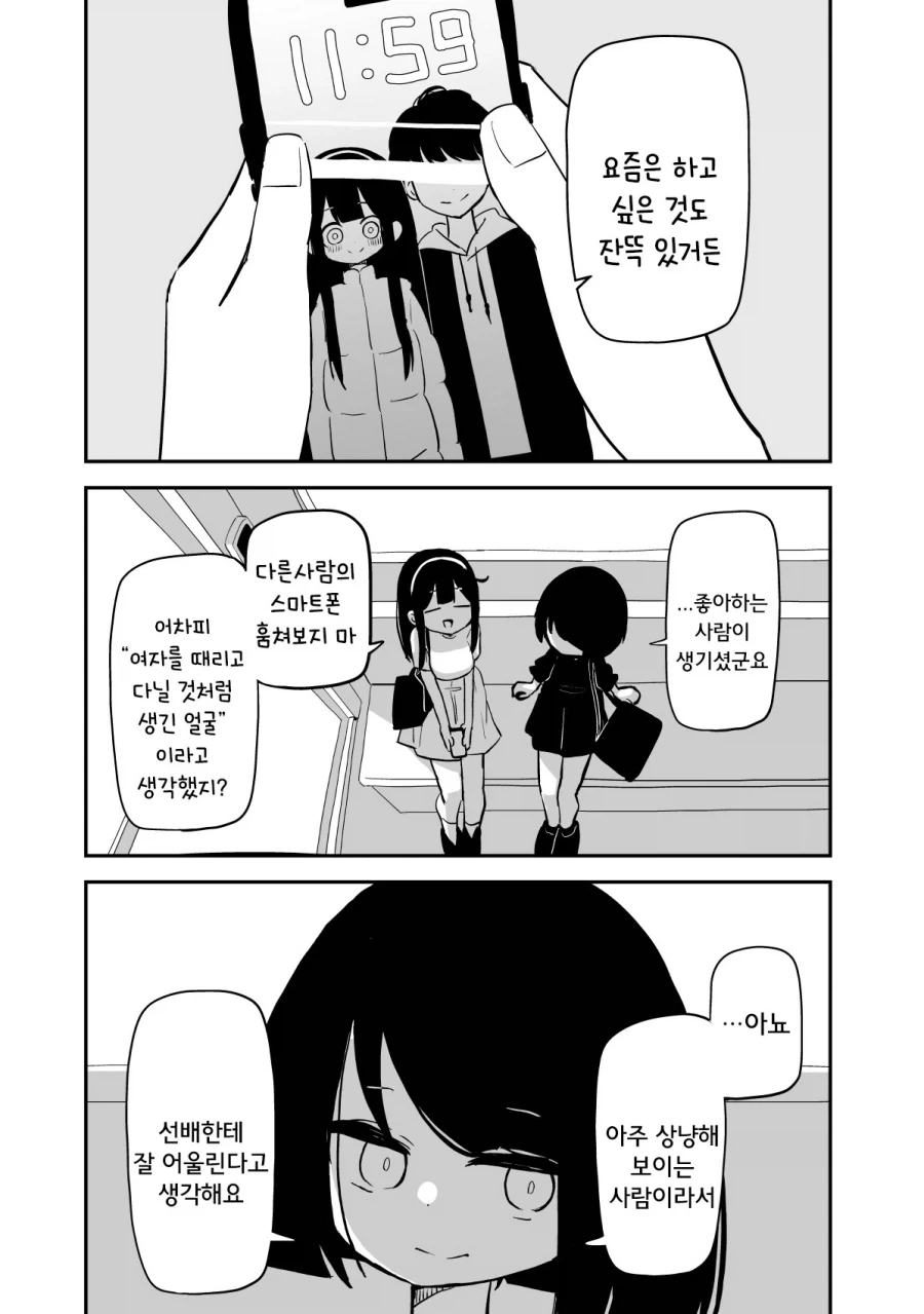 평범한 대학에 간 선배.manhwa_11.webp