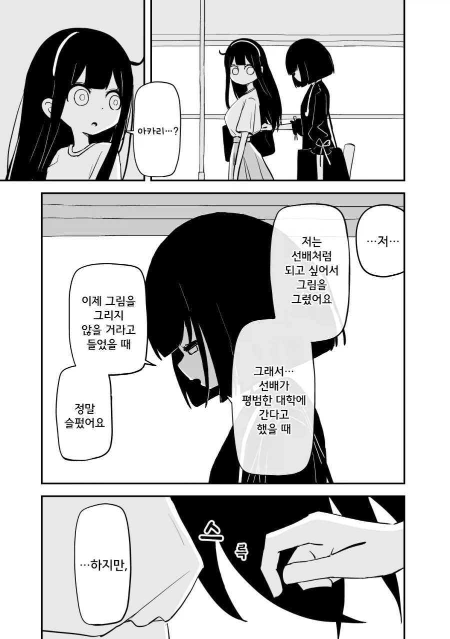 평범한 대학에 간 선배.manhwa_13.webp