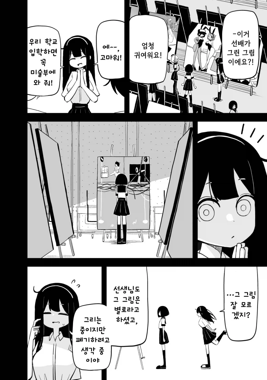평범한 대학에 간 선배.manhwa_16.webp