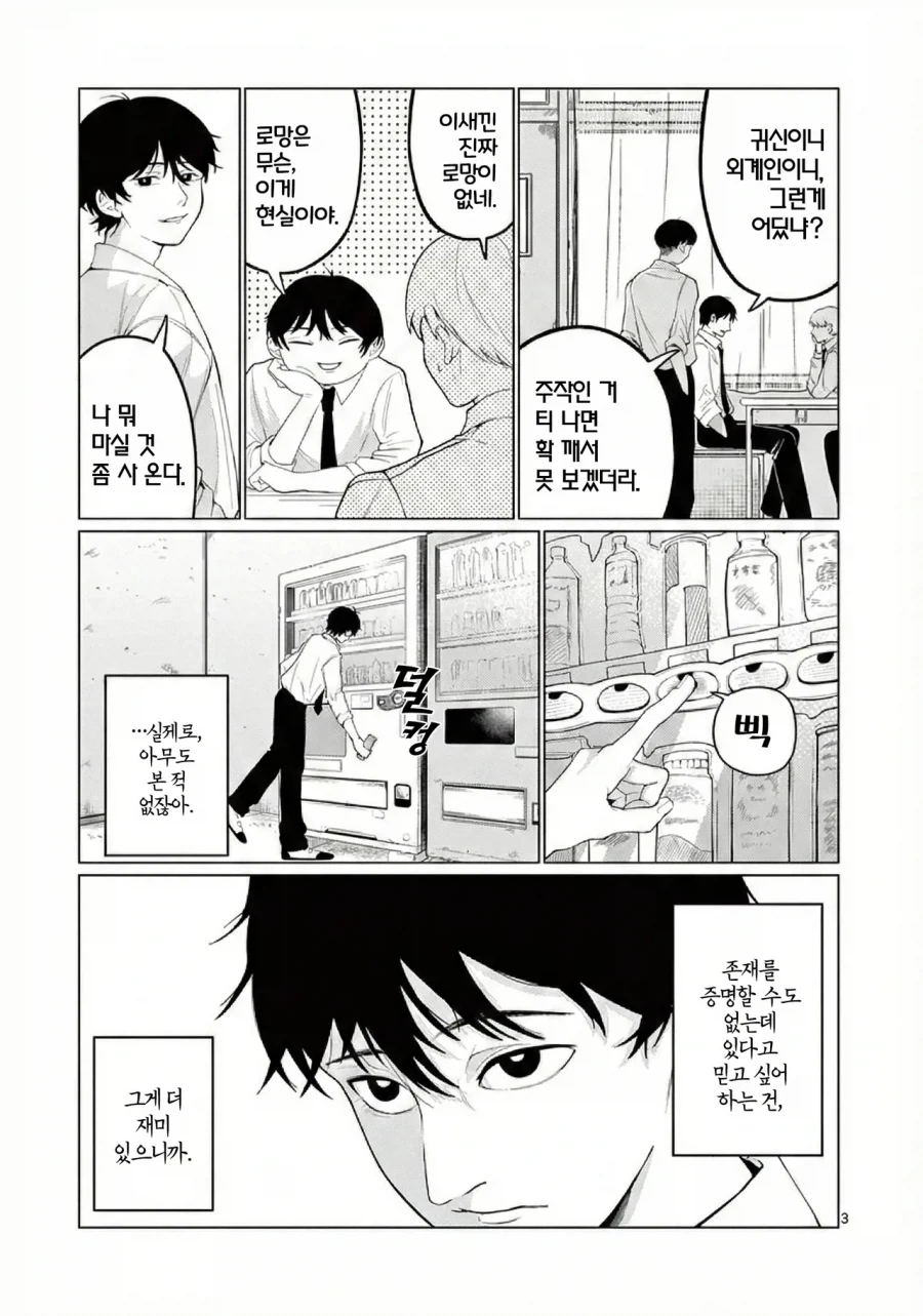 외계인에게 신호를 보내는 만화.manhwa_3.webp