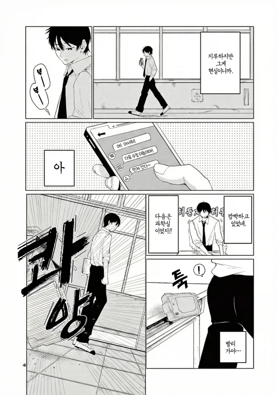 외계인에게 신호를 보내는 만화.manhwa_4.webp