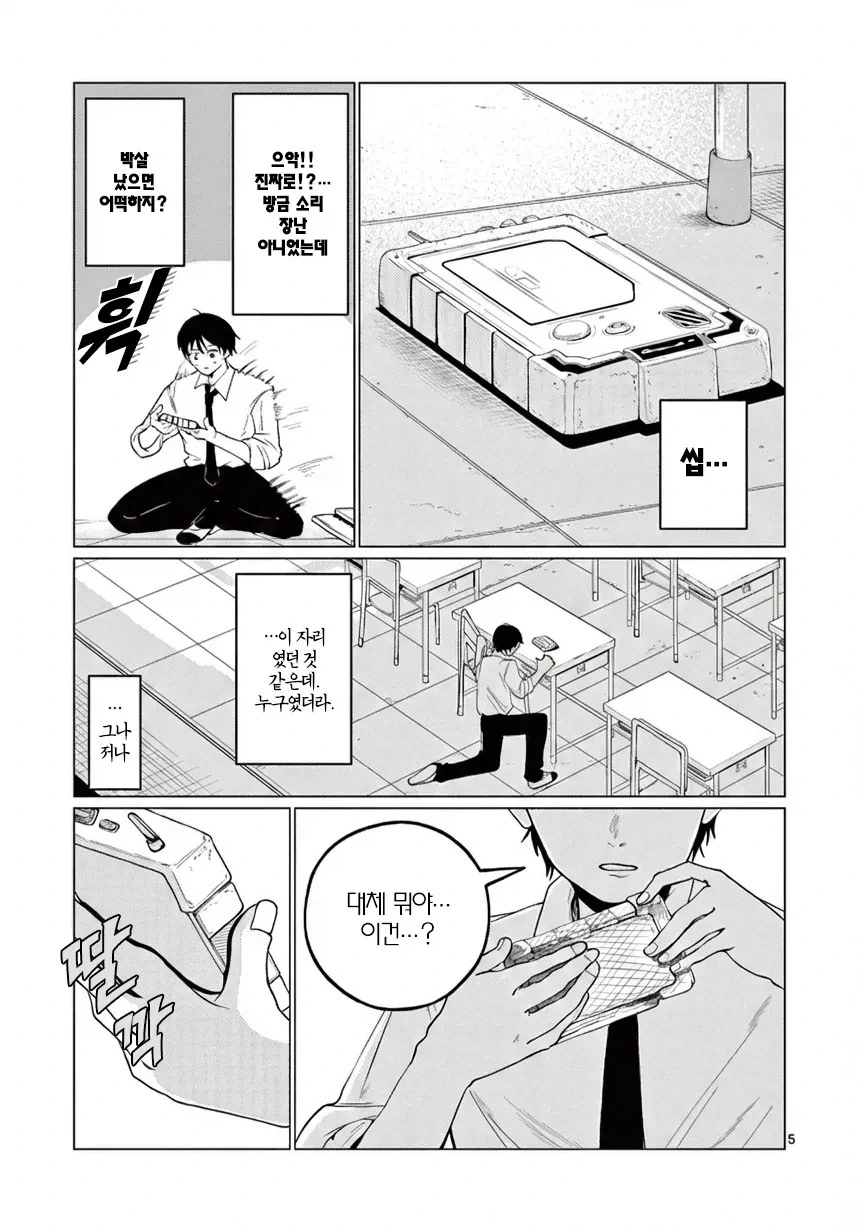 외계인에게 신호를 보내는 만화.manhwa_5.webp