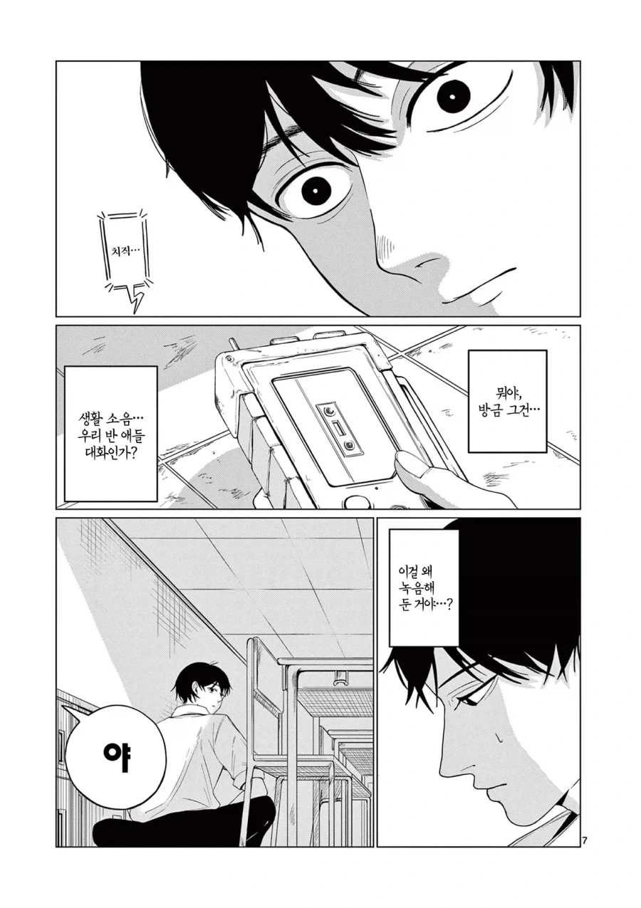 외계인에게 신호를 보내는 만화.manhwa_7.webp