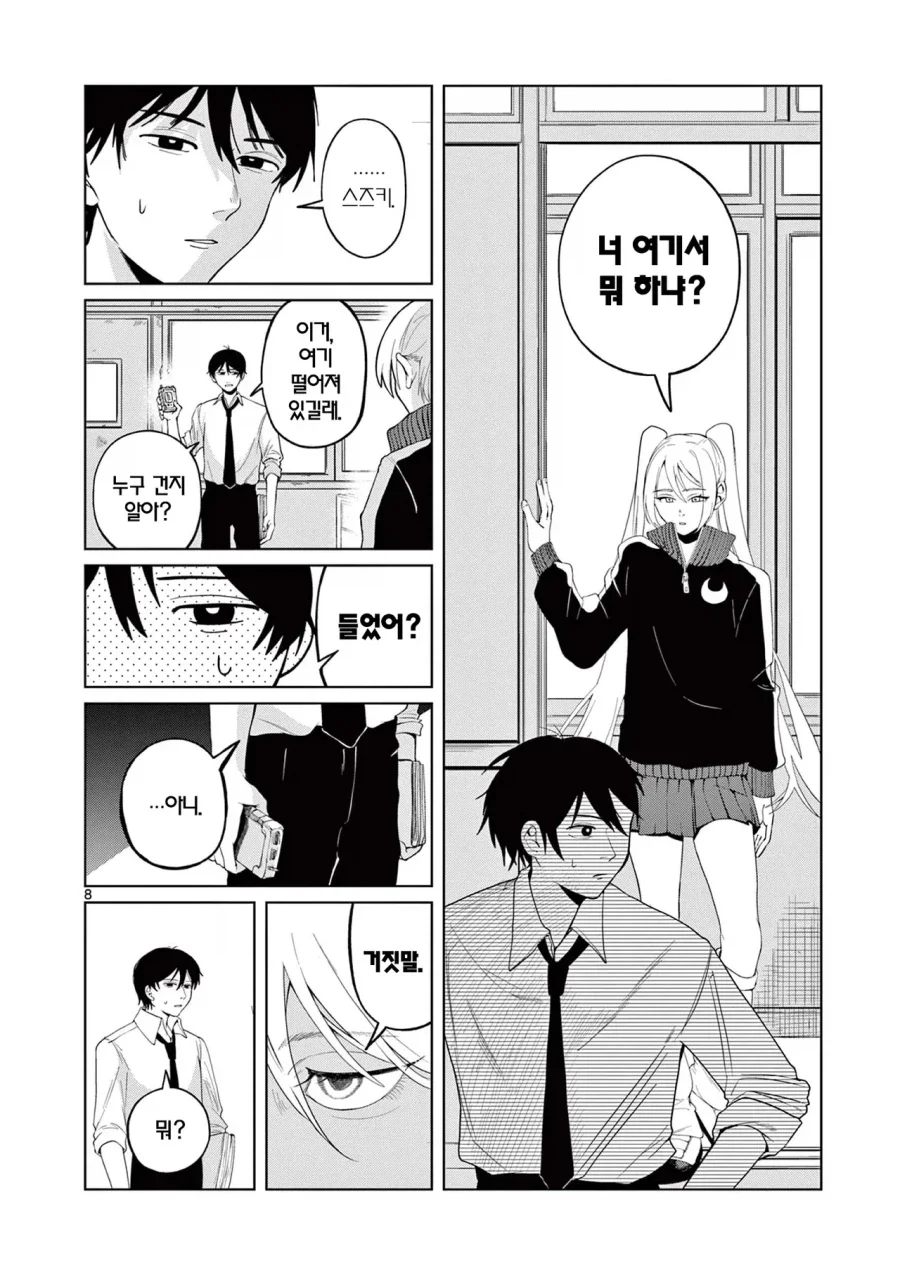 외계인에게 신호를 보내는 만화.manhwa_8.webp