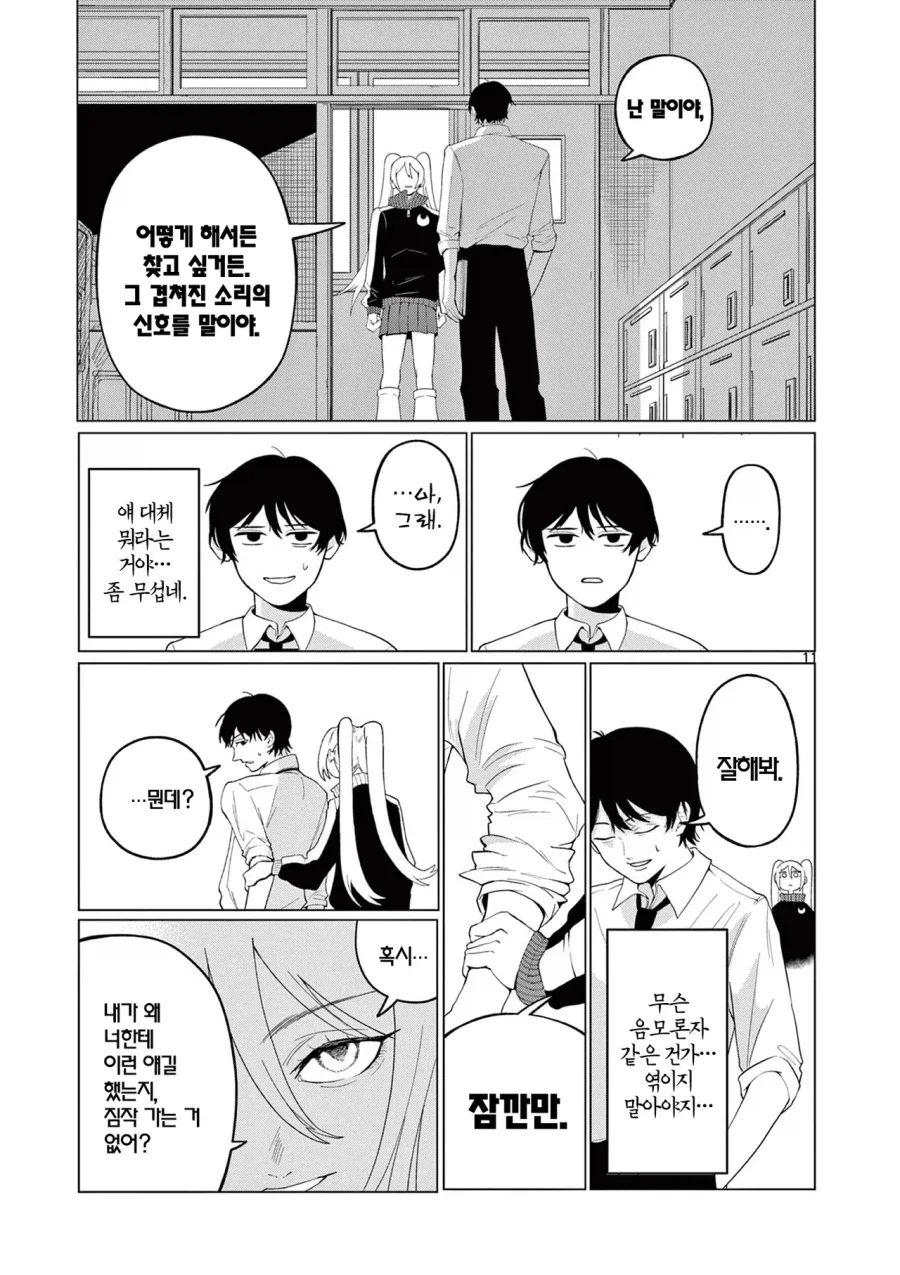 외계인에게 신호를 보내는 만화.manhwa_11.webp