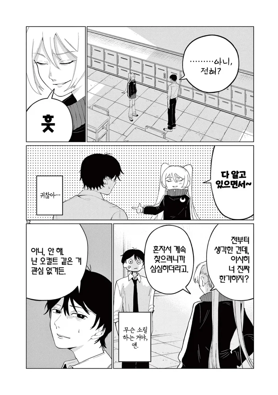 외계인에게 신호를 보내는 만화.manhwa_12.webp