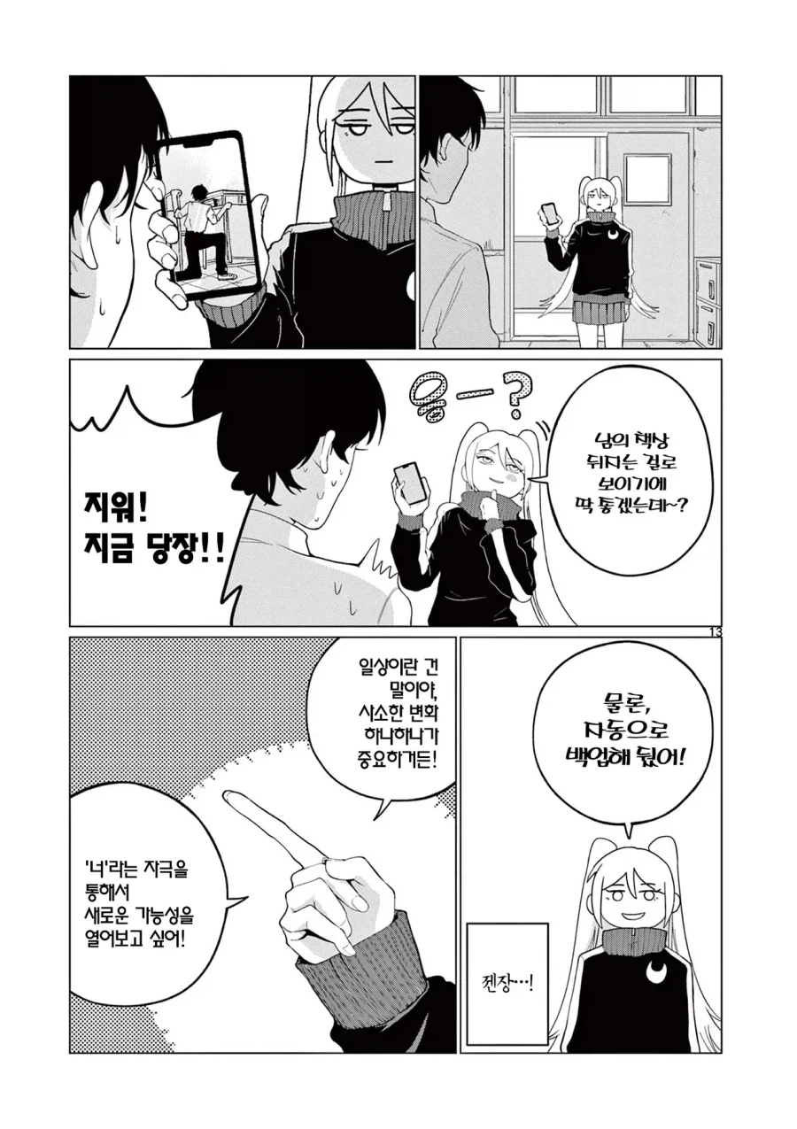 외계인에게 신호를 보내는 만화.manhwa_13.webp