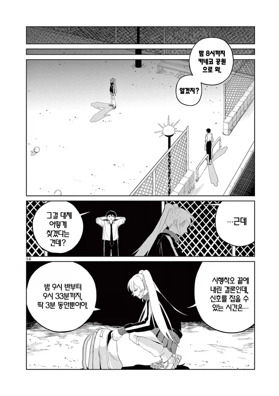외계인에게 신호를 보내는 만화.manhwa_14.webp