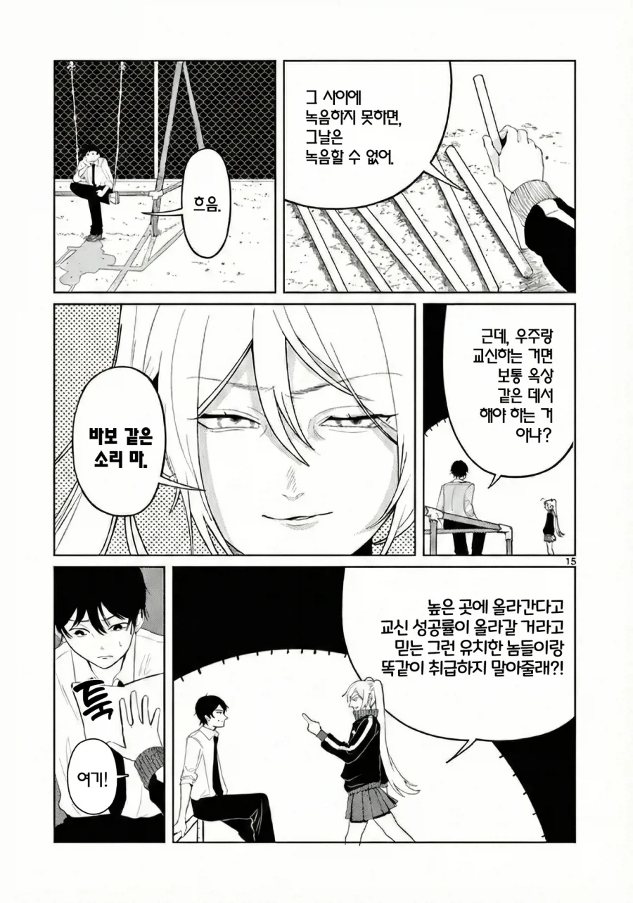 외계인에게 신호를 보내는 만화.manhwa_15.webp
