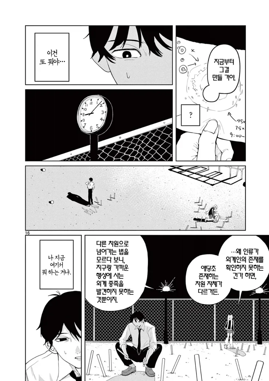 외계인에게 신호를 보내는 만화.manhwa_16.webp