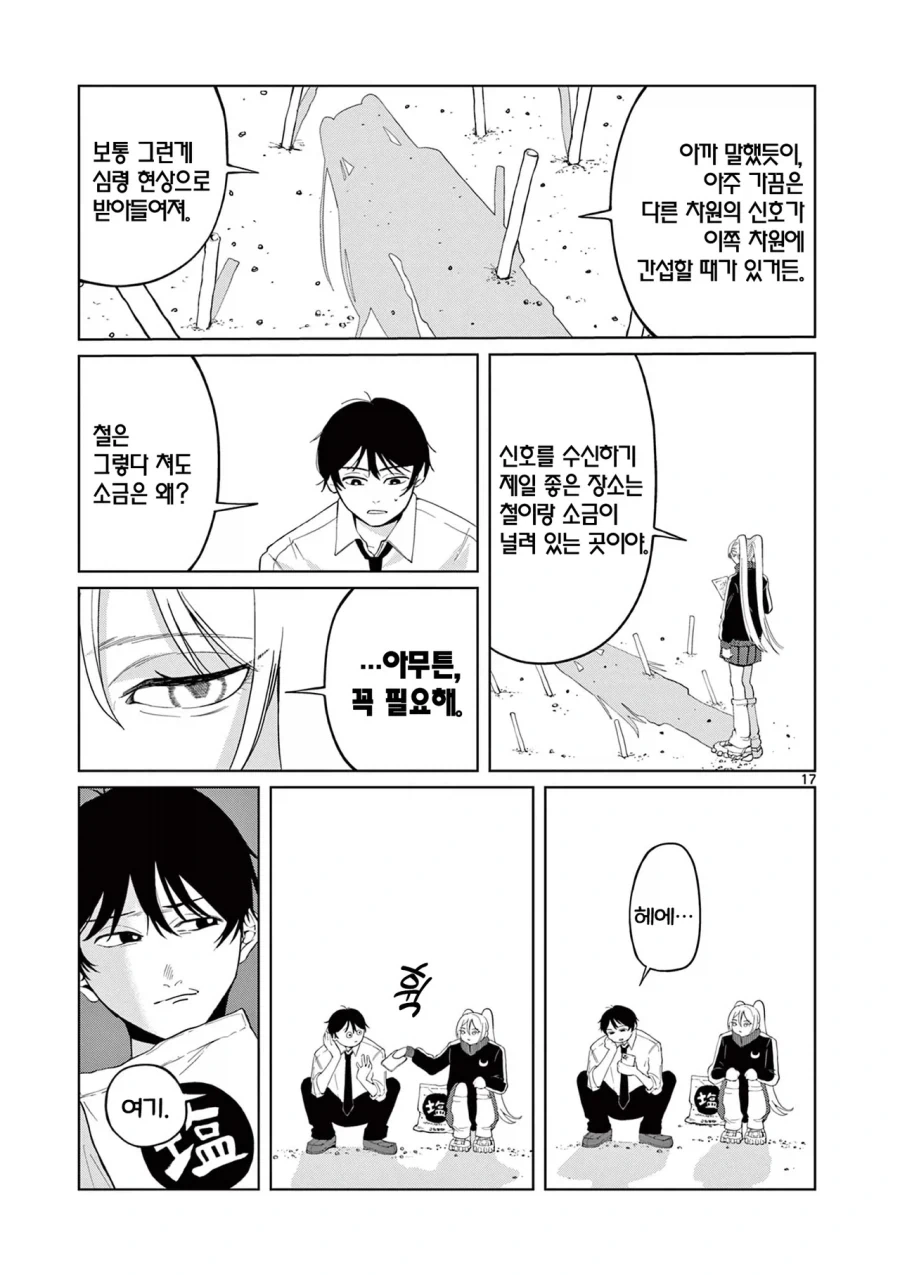 외계인에게 신호를 보내는 만화.manhwa_17.webp