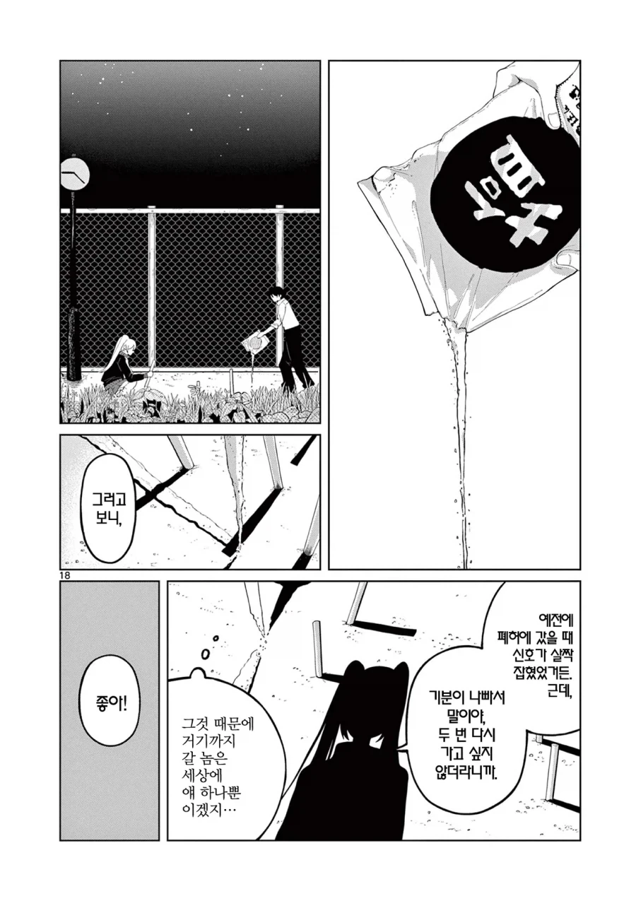 외계인에게 신호를 보내는 만화.manhwa_18.webp