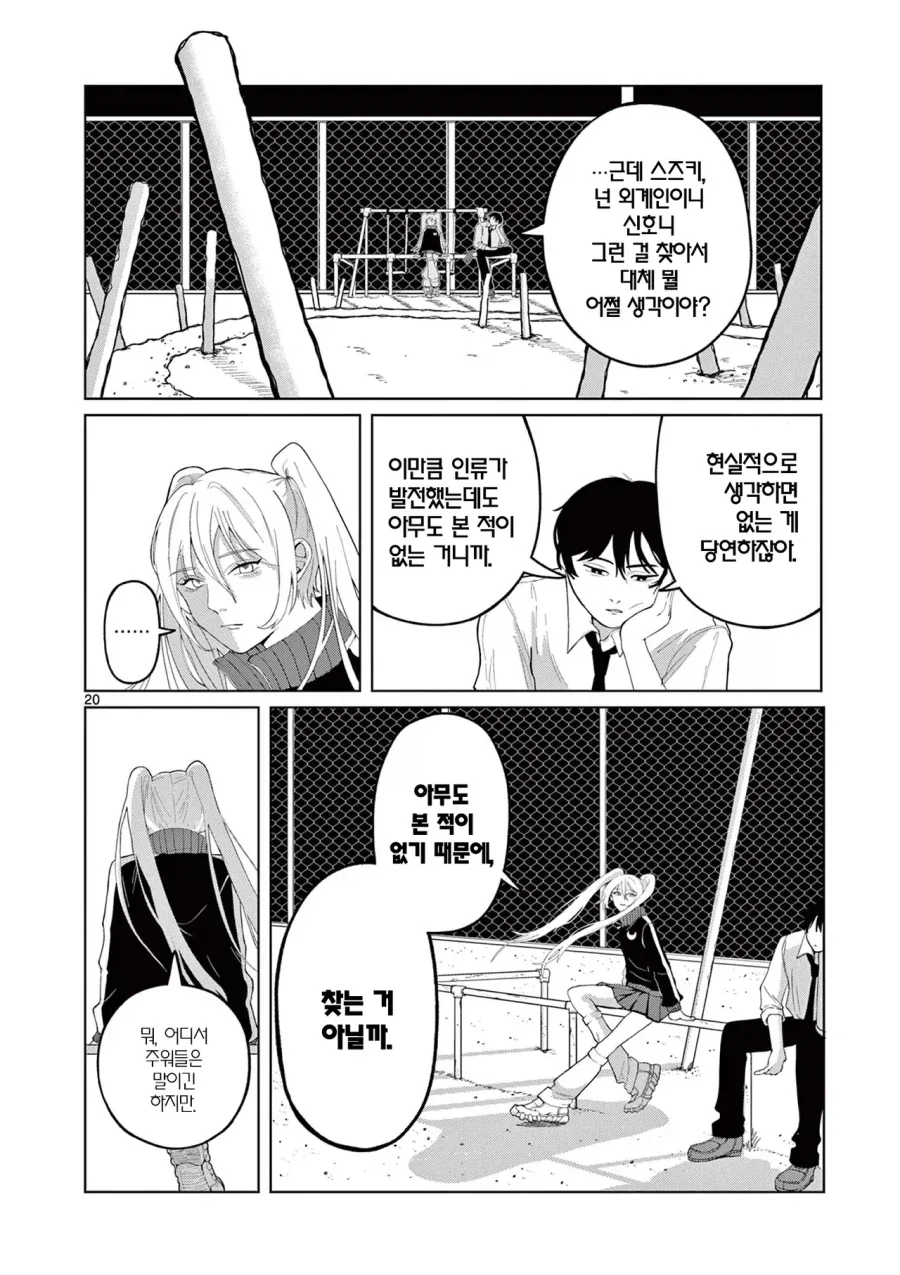 외계인에게 신호를 보내는 만화.manhwa_20.webp