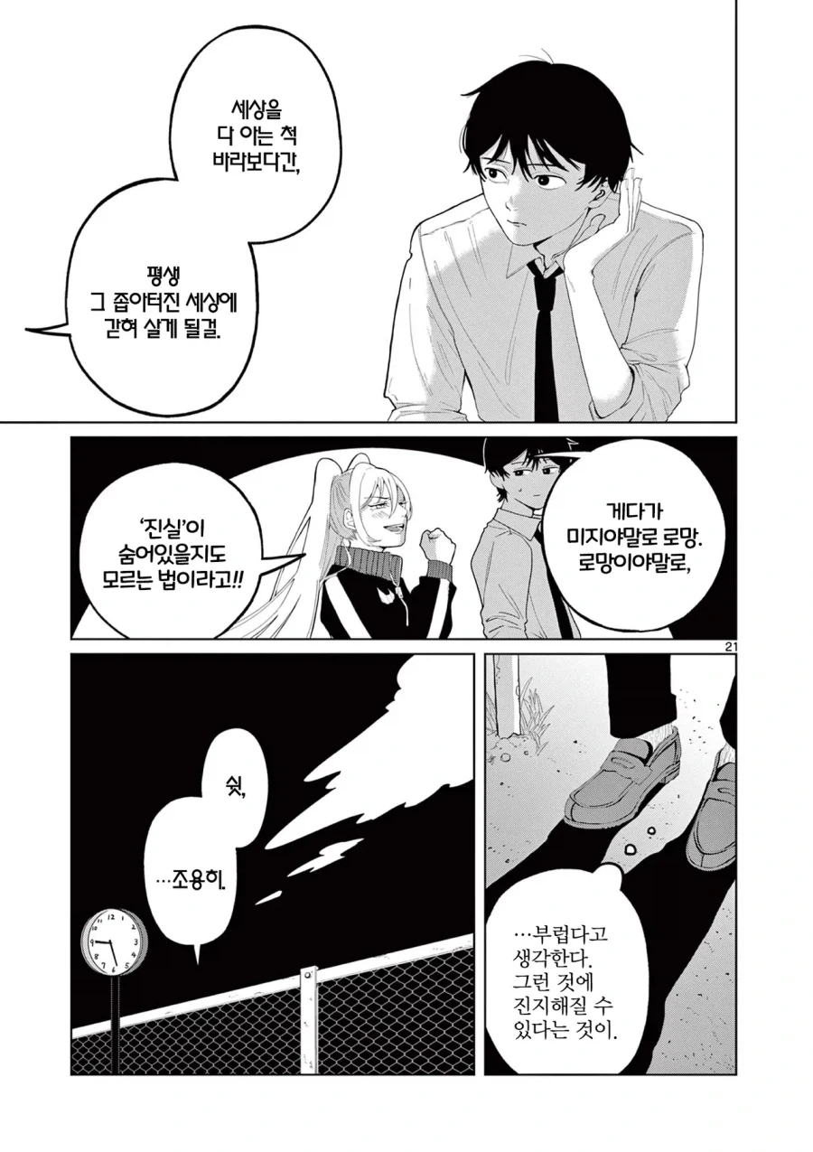 외계인에게 신호를 보내는 만화.manhwa_21.webp