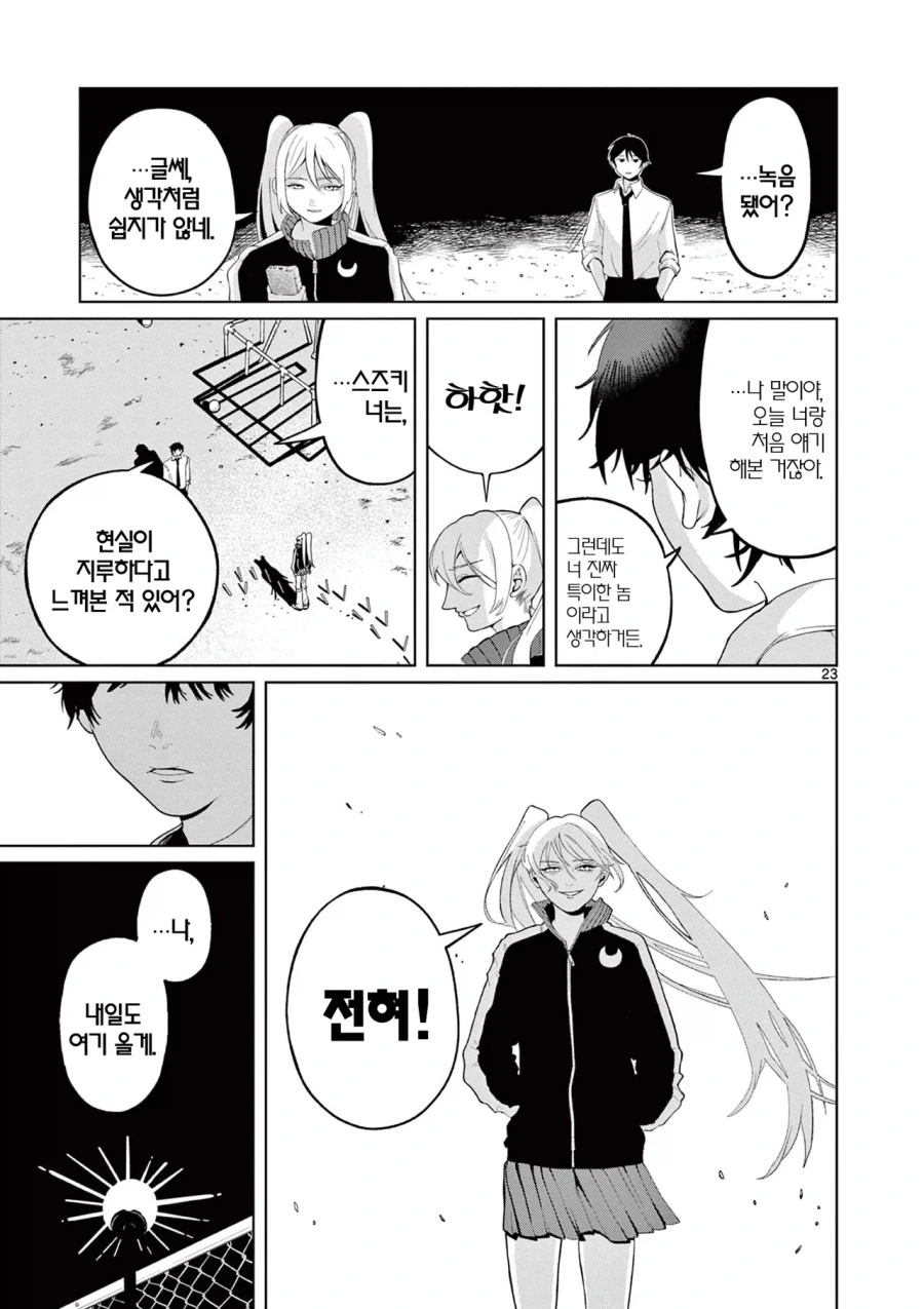 외계인에게 신호를 보내는 만화.manhwa_23.webp