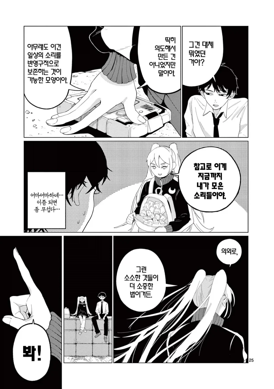 외계인에게 신호를 보내는 만화.manhwa_25.webp