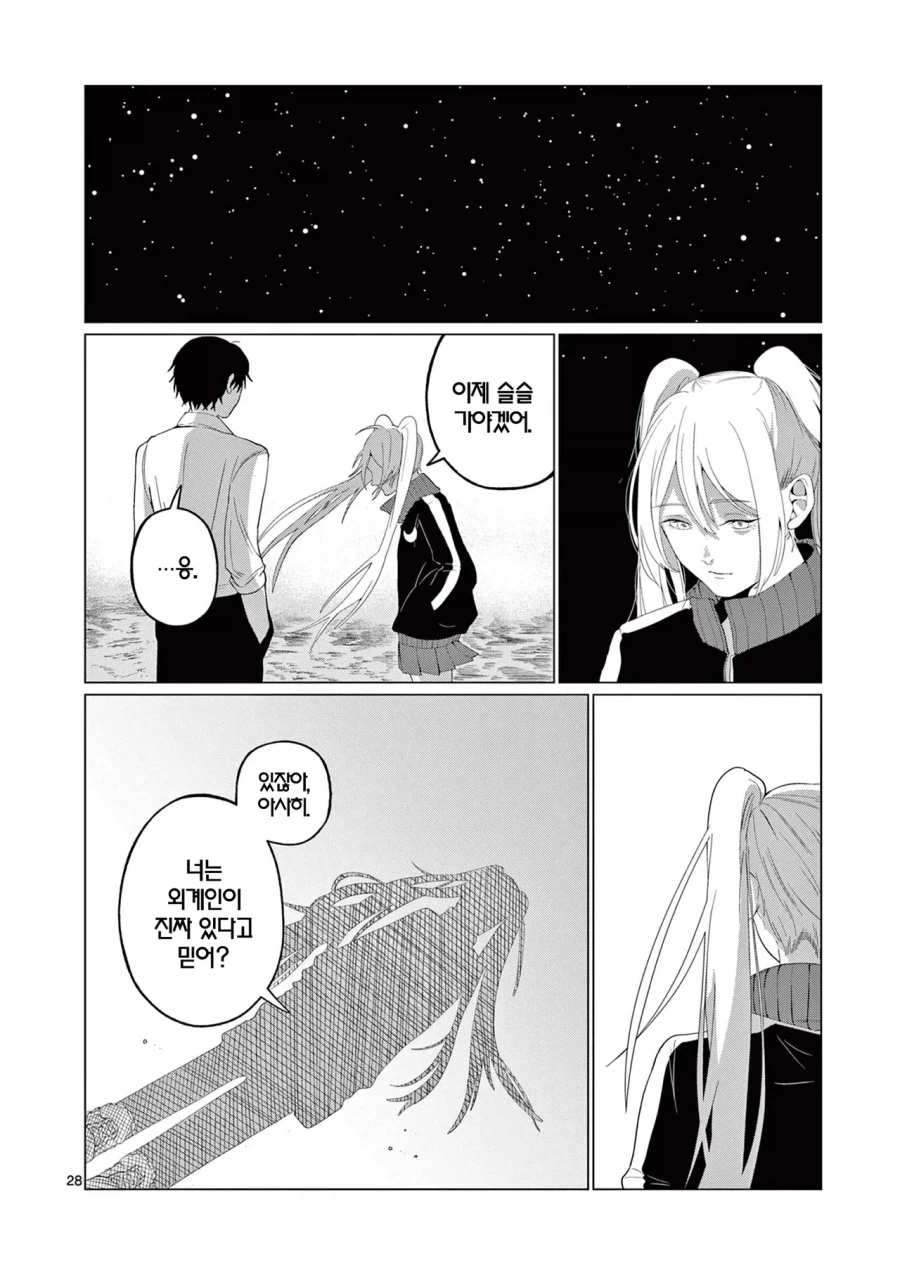 외계인에게 신호를 보내는 만화.manhwa_28.webp