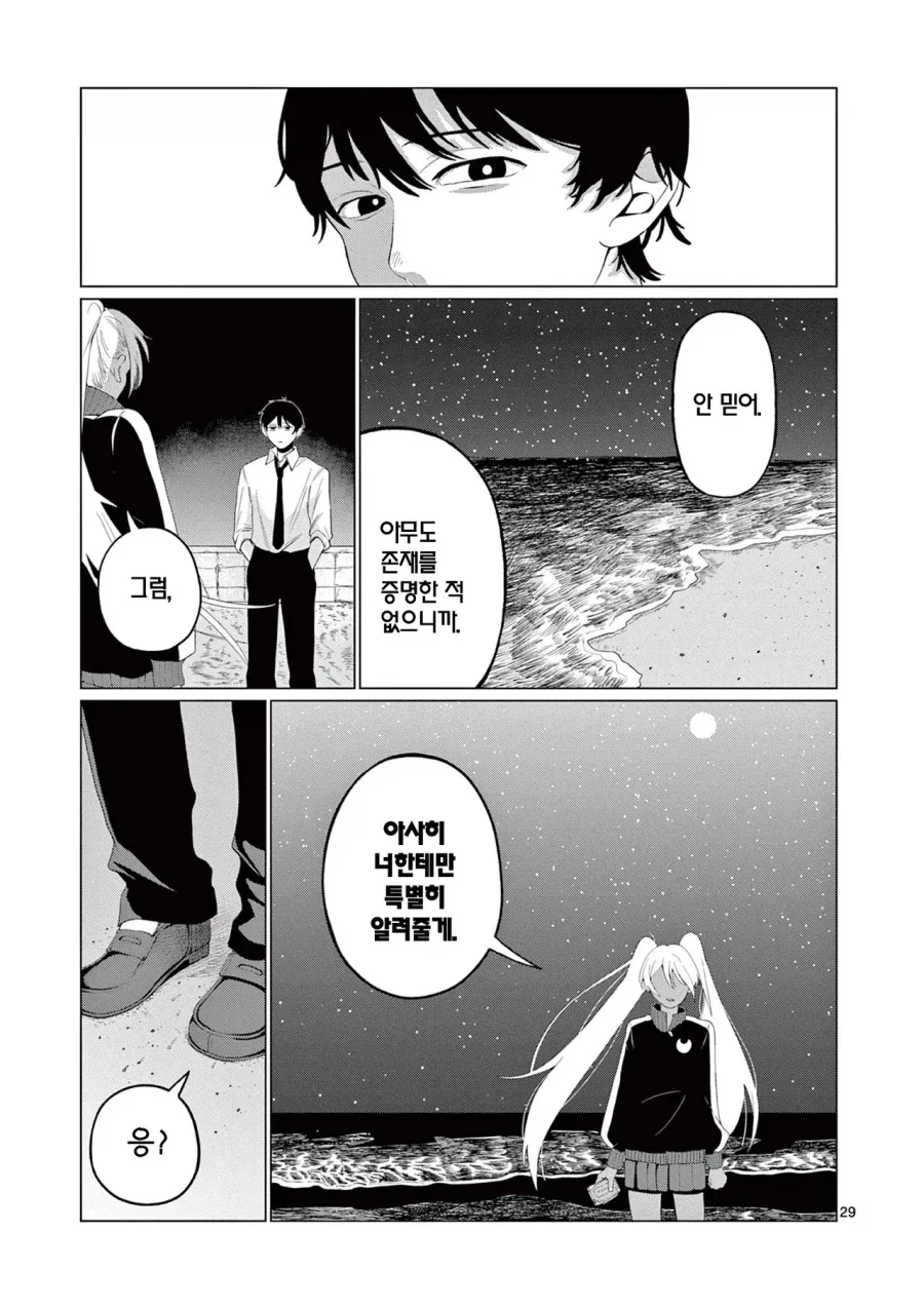 외계인에게 신호를 보내는 만화.manhwa_29.webp