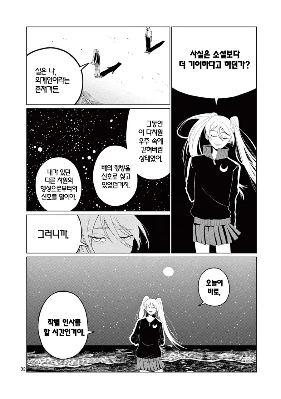 외계인에게 신호를 보내는 만화.manhwa_31.webp
