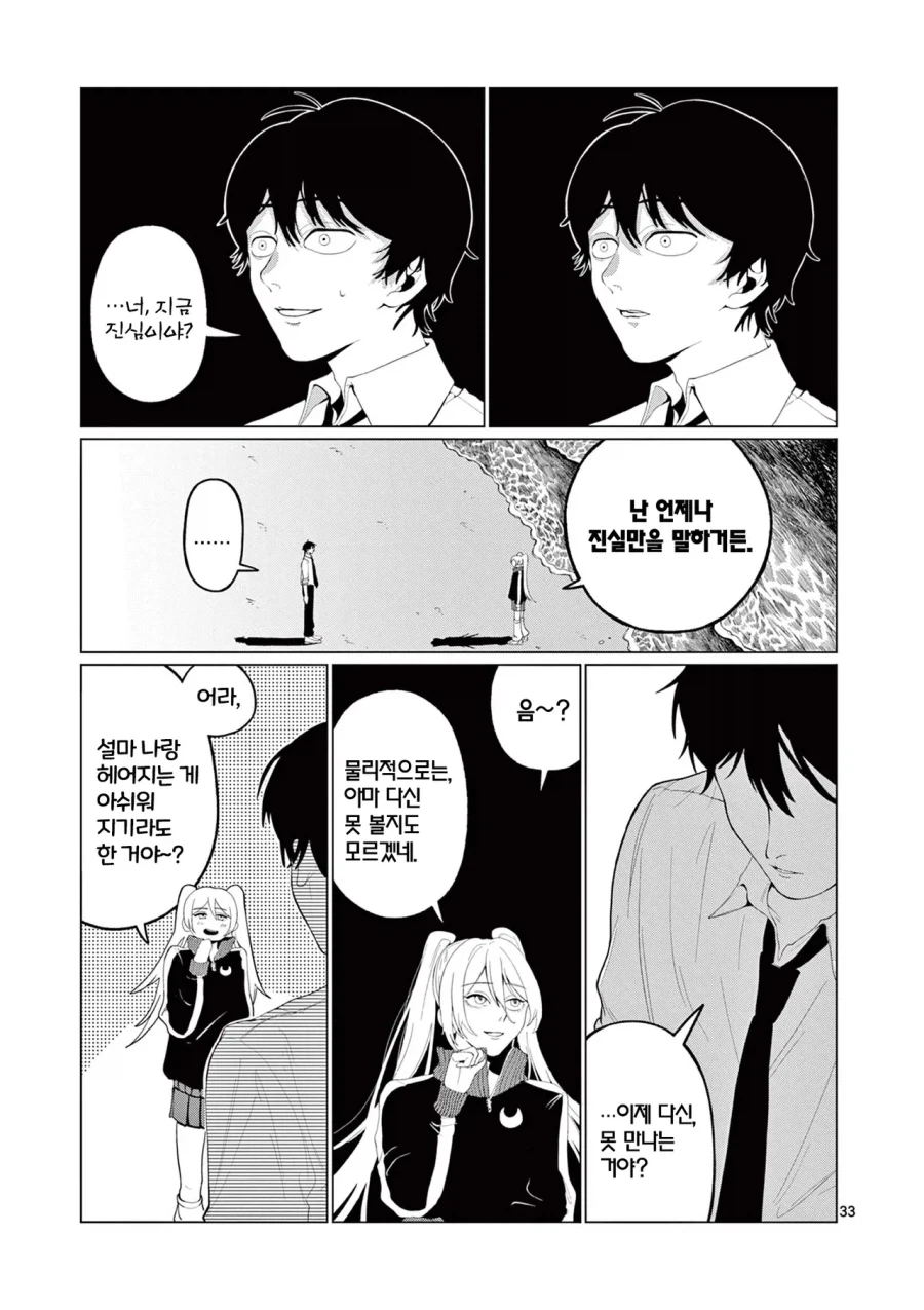 외계인에게 신호를 보내는 만화.manhwa_32.webp