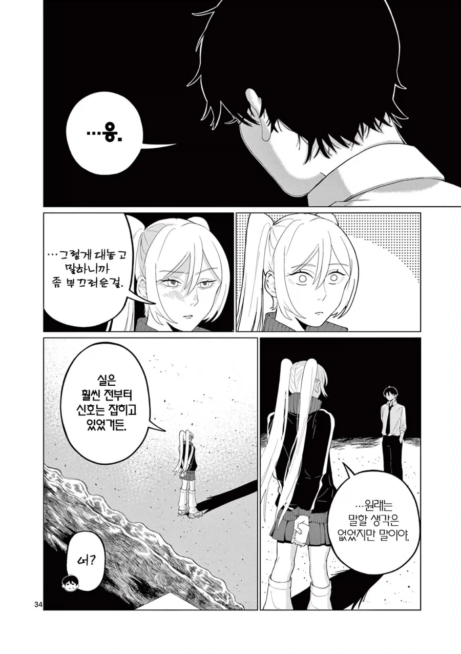 외계인에게 신호를 보내는 만화.manhwa_33.webp
