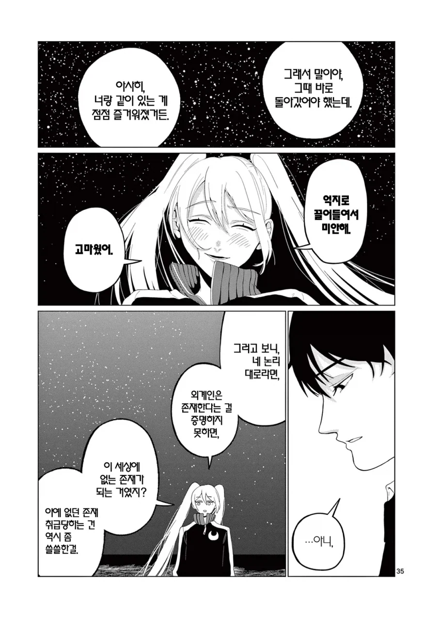 외계인에게 신호를 보내는 만화.manhwa_34.webp