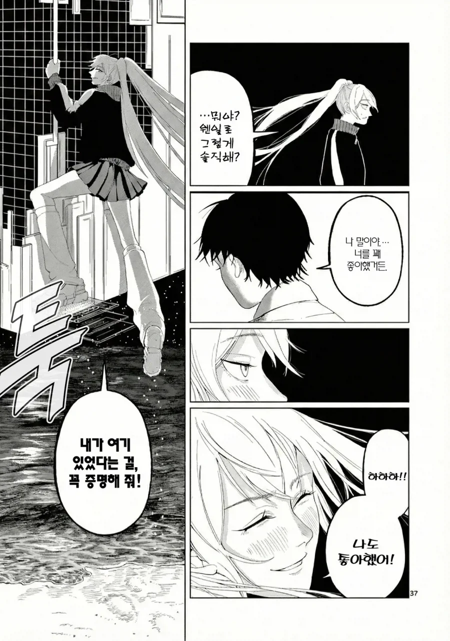 외계인에게 신호를 보내는 만화.manhwa_36.webp