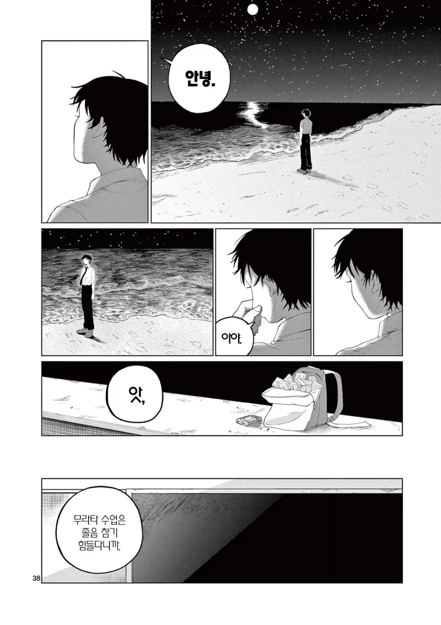 외계인에게 신호를 보내는 만화.manhwa_37.webp