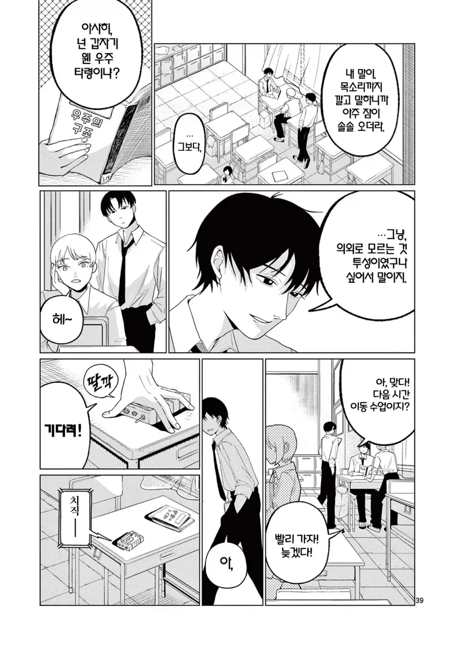 외계인에게 신호를 보내는 만화.manhwa_38.webp