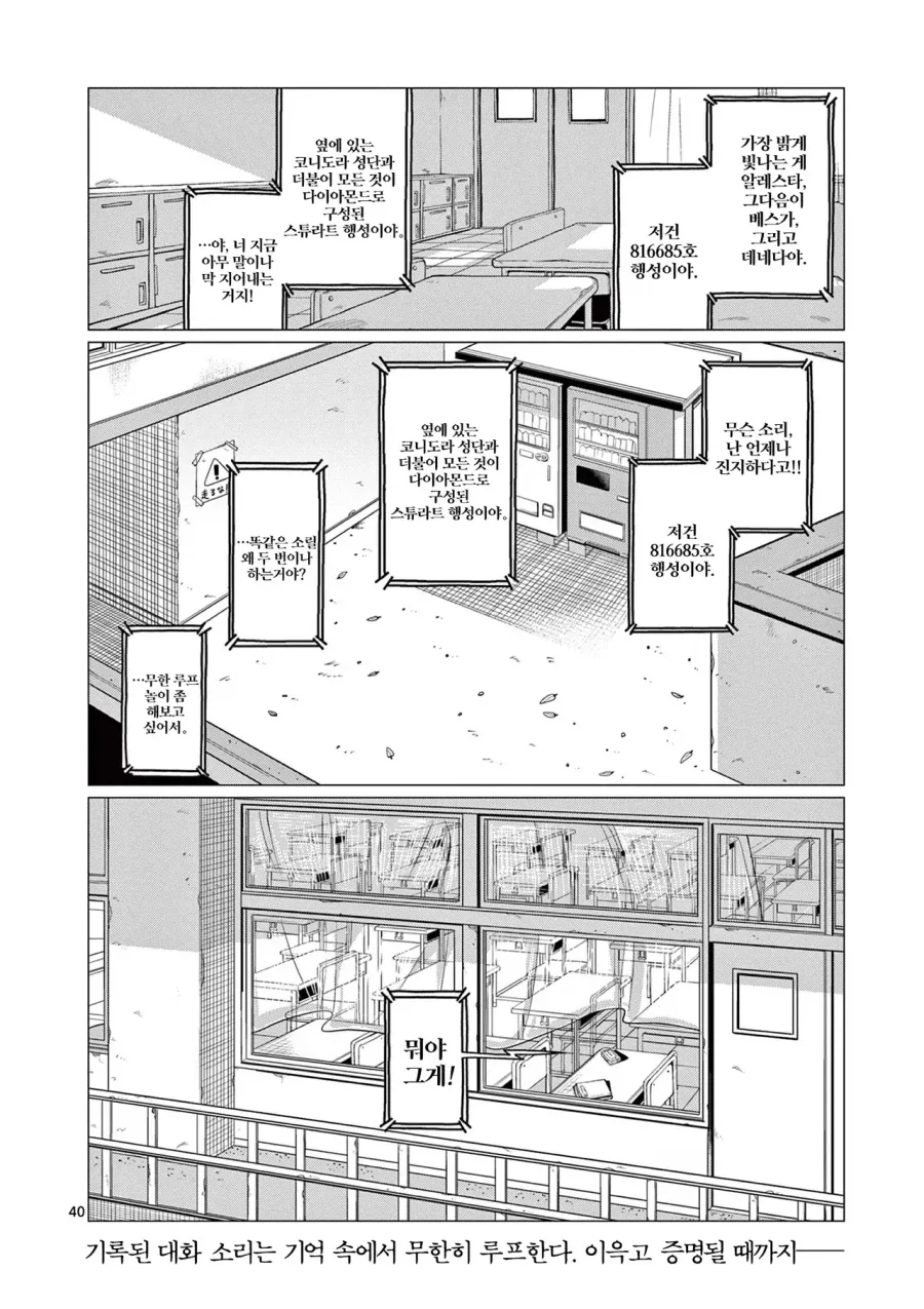 외계인에게 신호를 보내는 만화.manhwa_39.webp