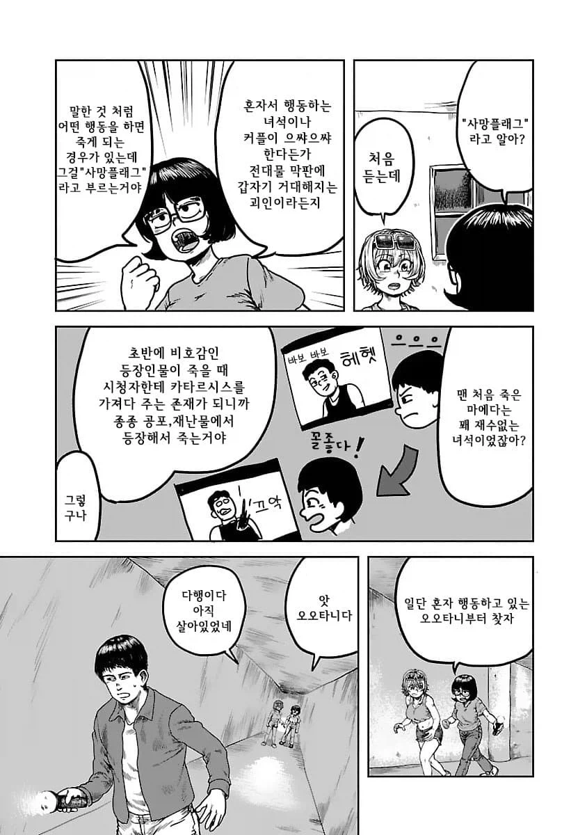 사망플래그 백합 순애manga_6.webp