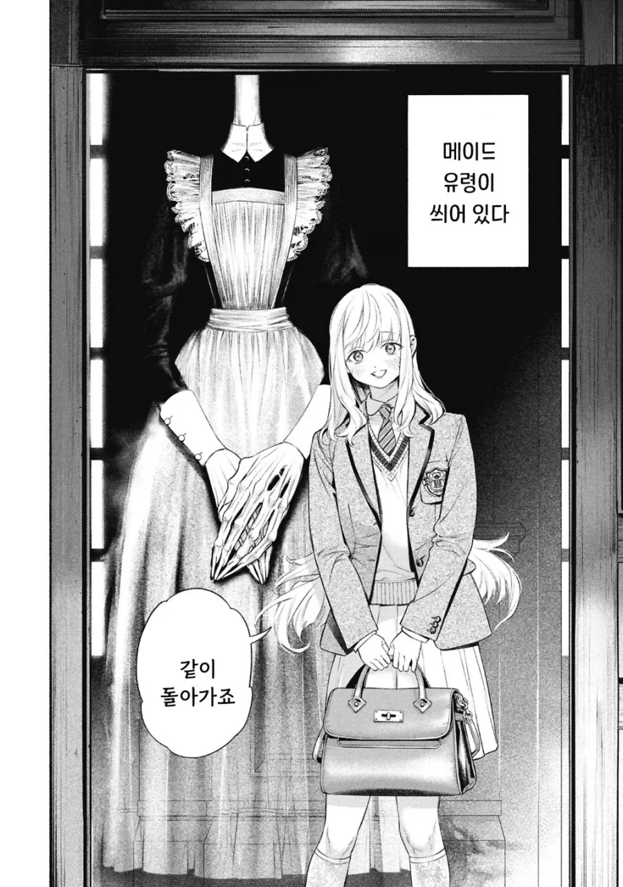 메이드의 벨.manhwa_3.webp