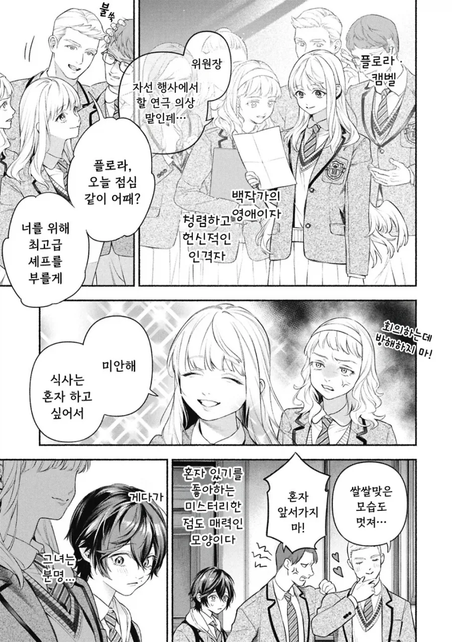 메이드의 벨.manhwa_6.webp
