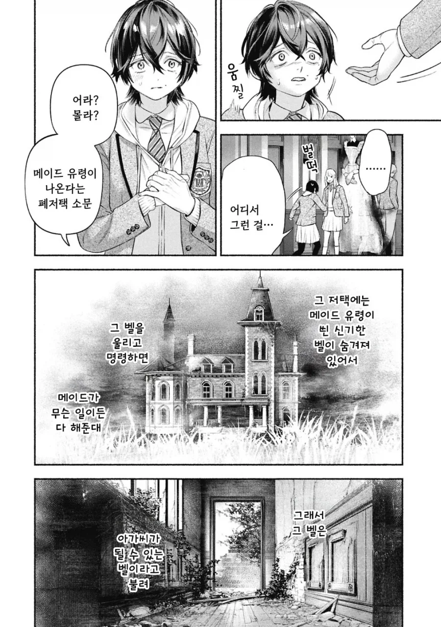 메이드의 벨.manhwa_13.webp