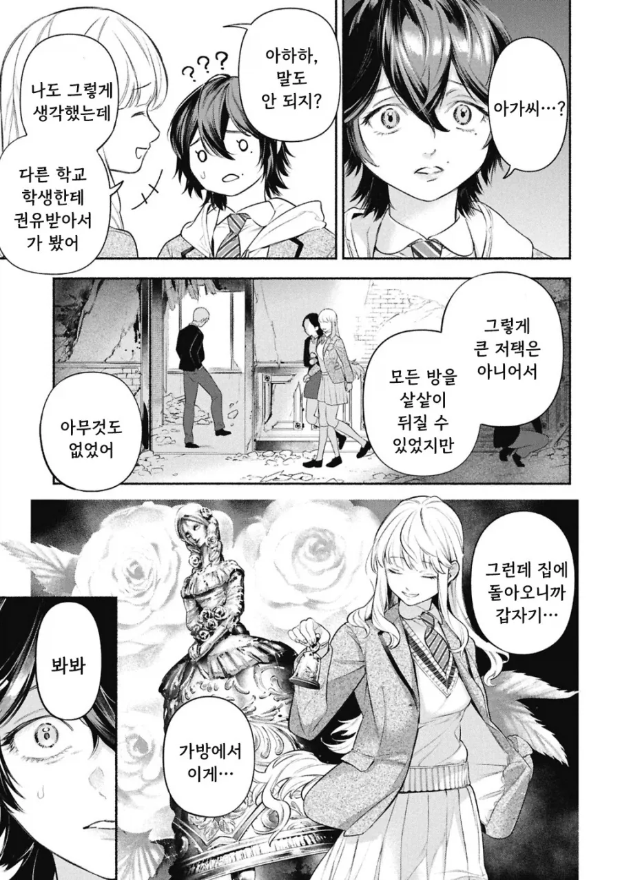 메이드의 벨.manhwa_14.webp