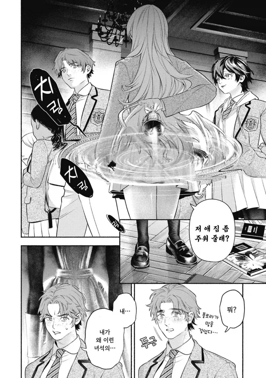 메이드의 벨.manhwa_15.webp