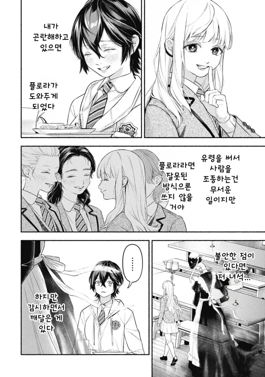 메이드의 벨.manhwa_23.webp