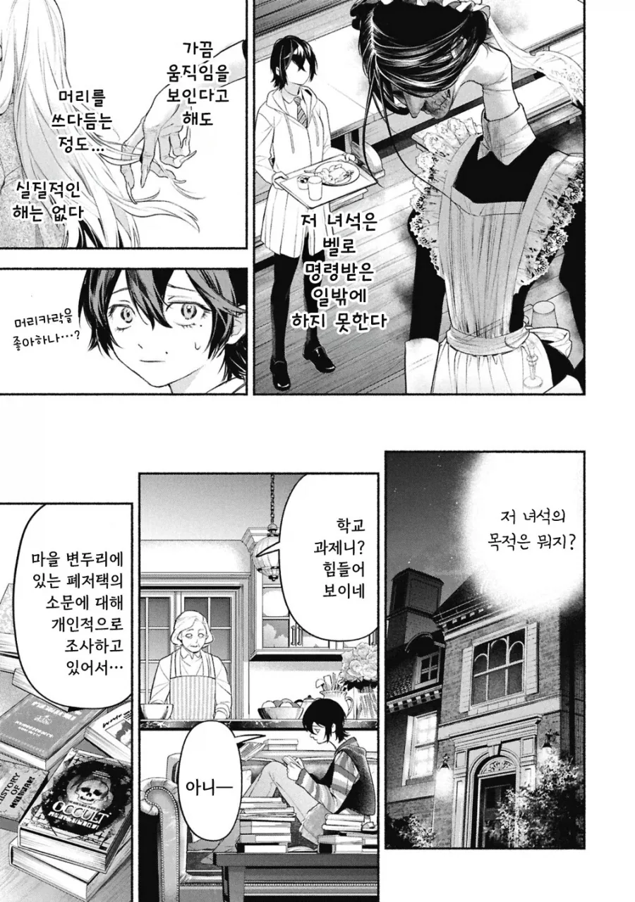 메이드의 벨.manhwa_24.webp