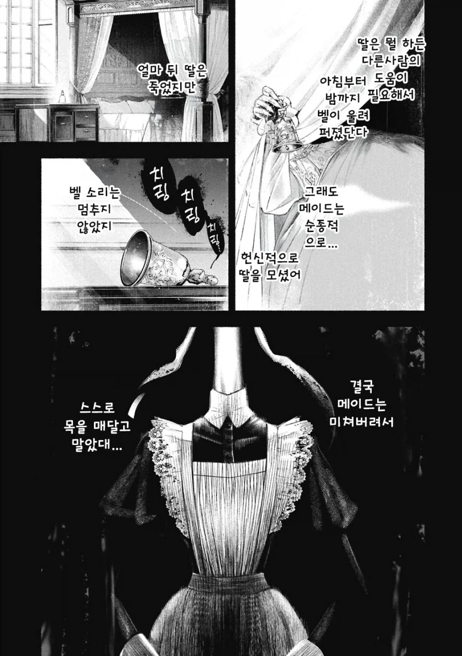 메이드의 벨.manhwa_26.webp
