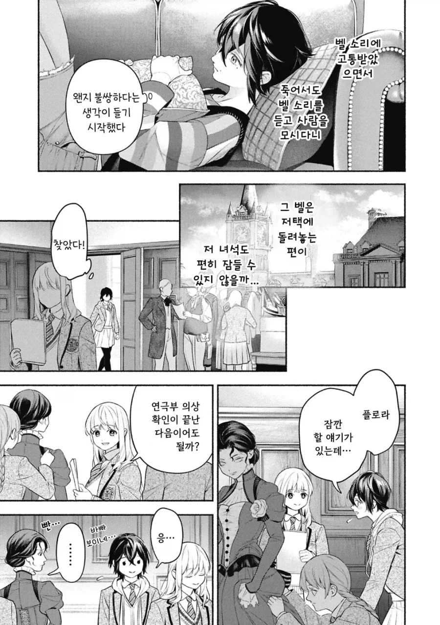 메이드의 벨.manhwa_28.webp