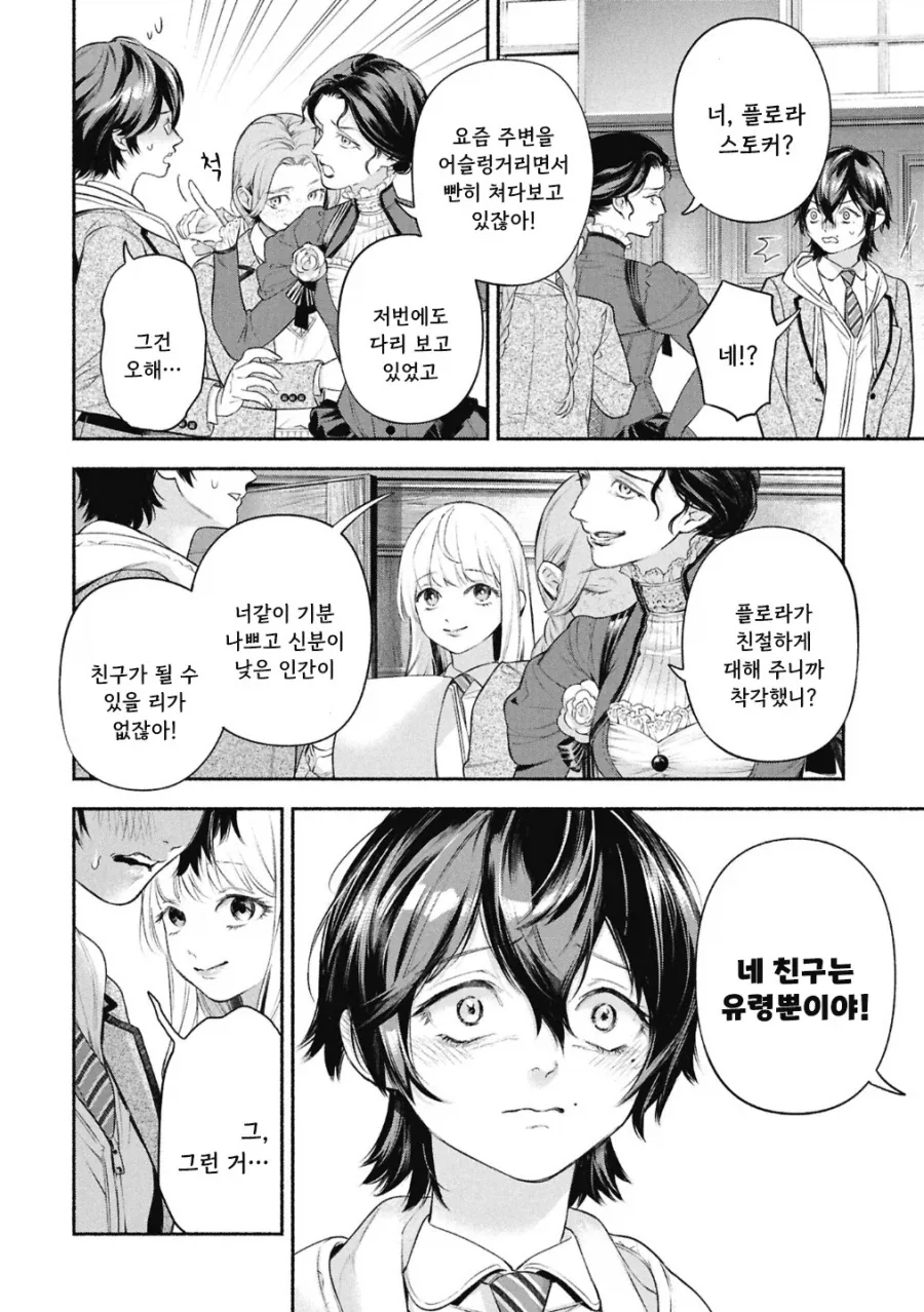 메이드의 벨.manhwa_29.webp