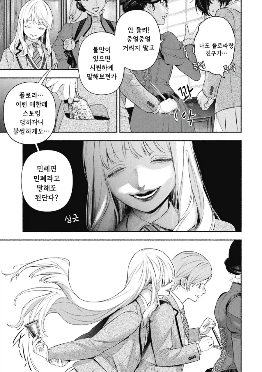 메이드의 벨.manhwa_30.webp