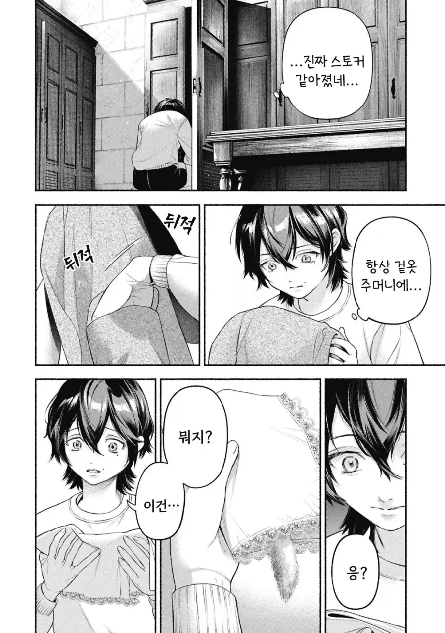 메이드의 벨.manhwa_41.webp