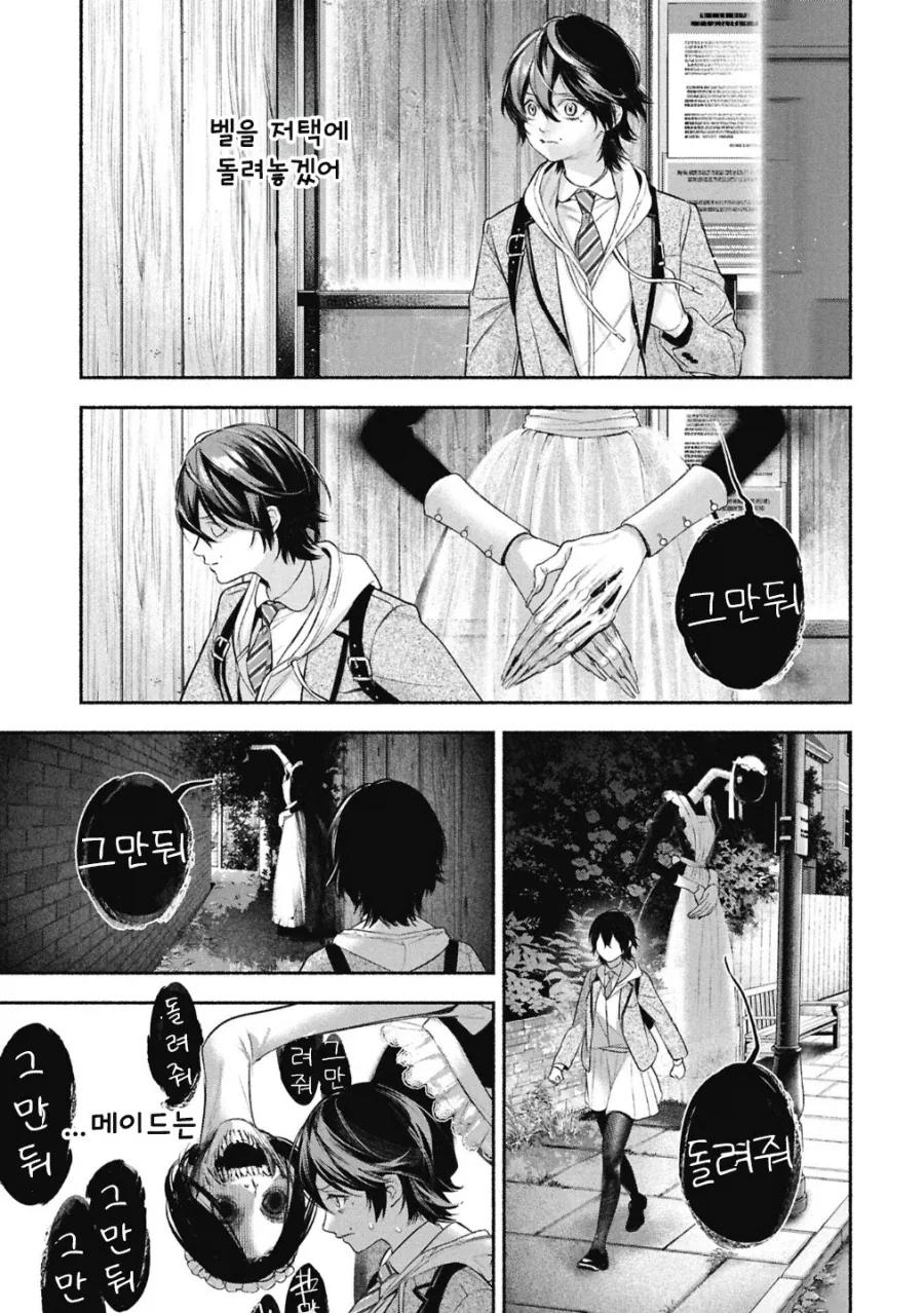 메이드의 벨.manhwa_46.webp